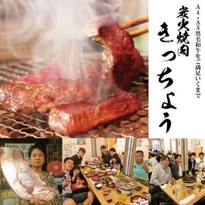 きっちょう　亀戸店