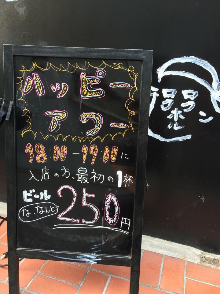 ロクロクホルモン