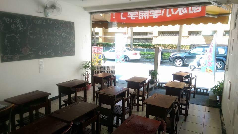 刨冰小學