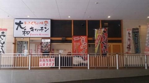 佐世保 大和キッチン