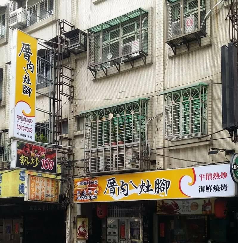 厝內乀灶腳