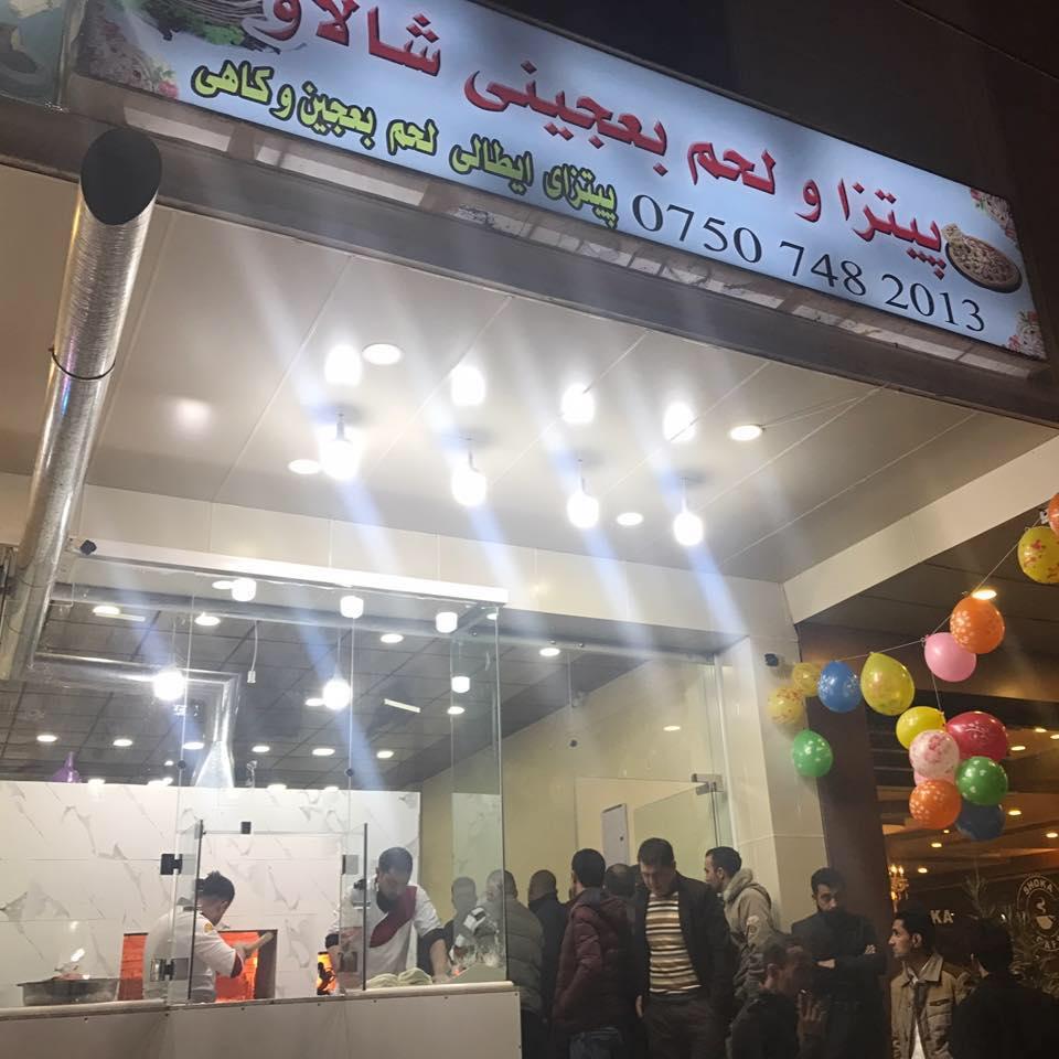 پيتزا و لحم بعجين و كاهى شاڵاو