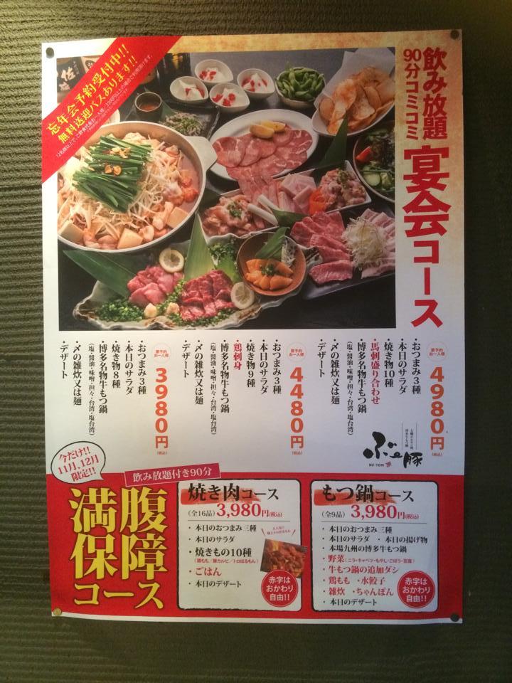 ぶ～豚 小牧店