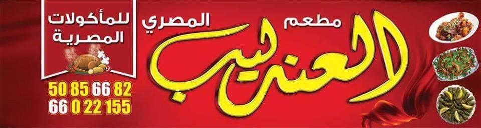 العندليب المصرى