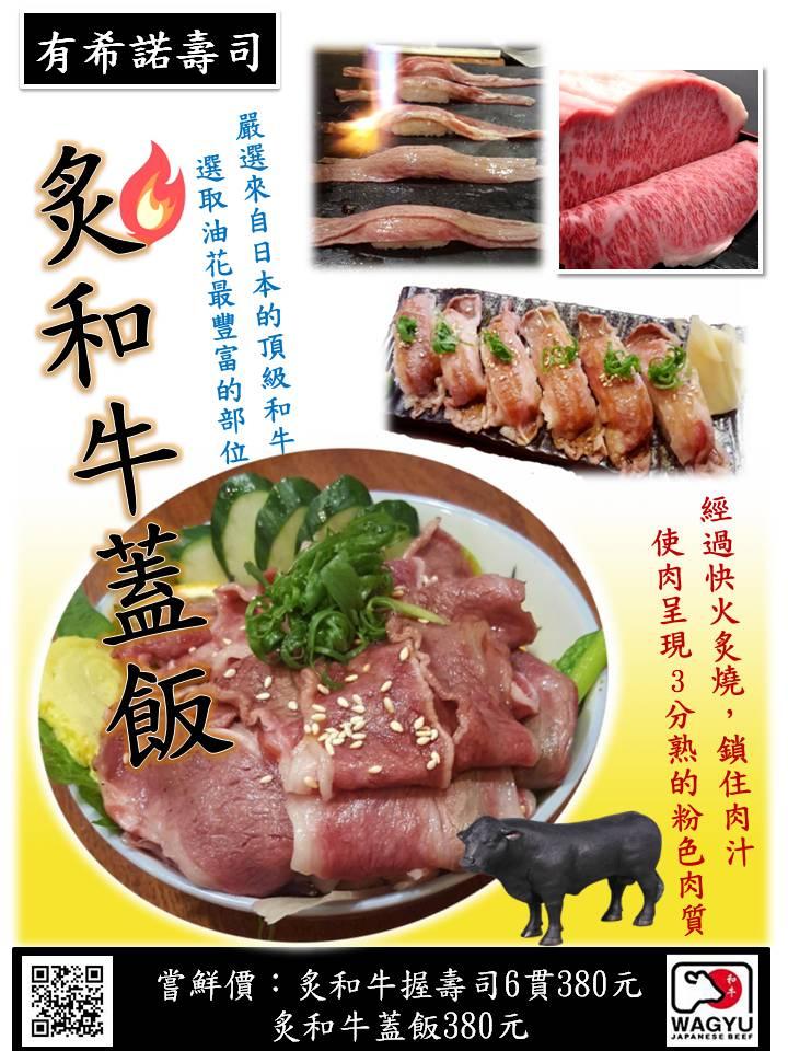 有希諾壽司