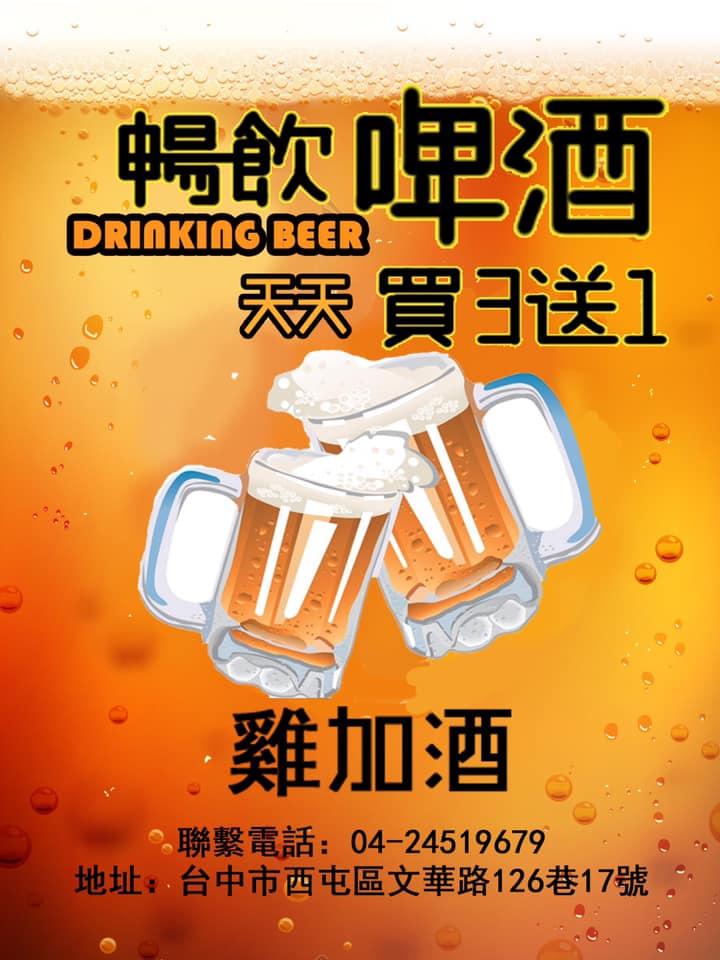 雞加酒