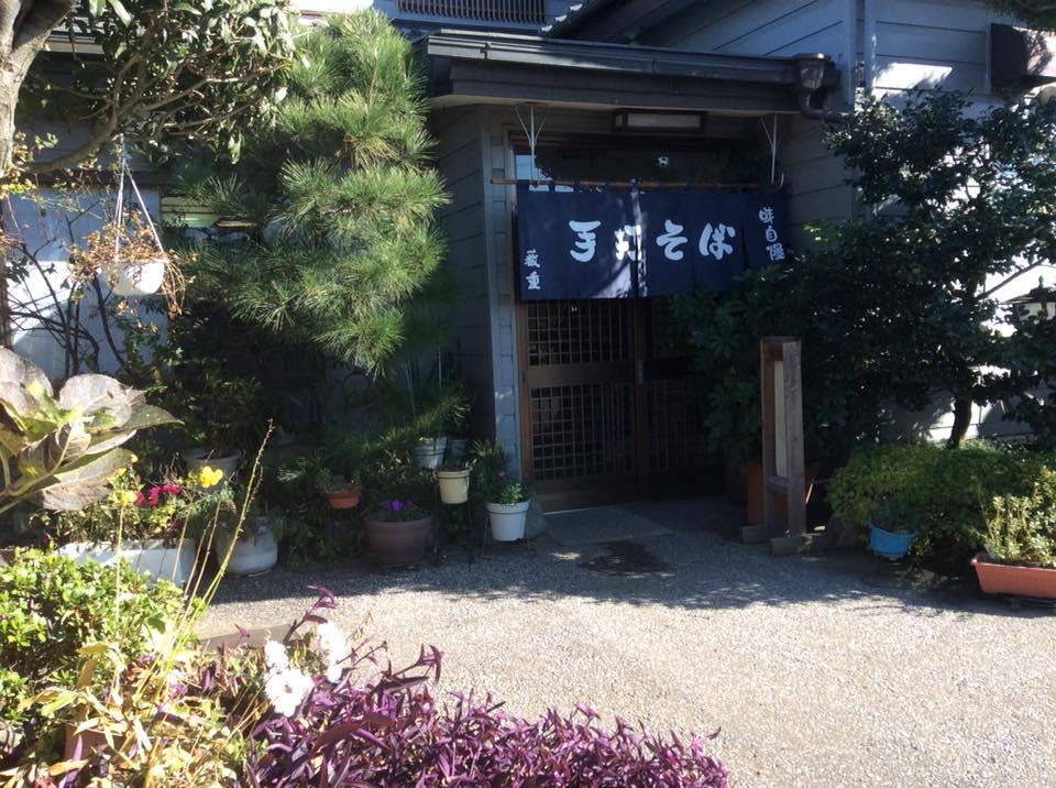 藪重
