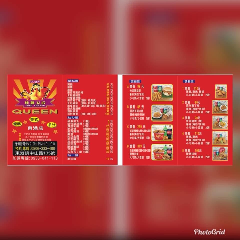 炸雞天后 東港中山店