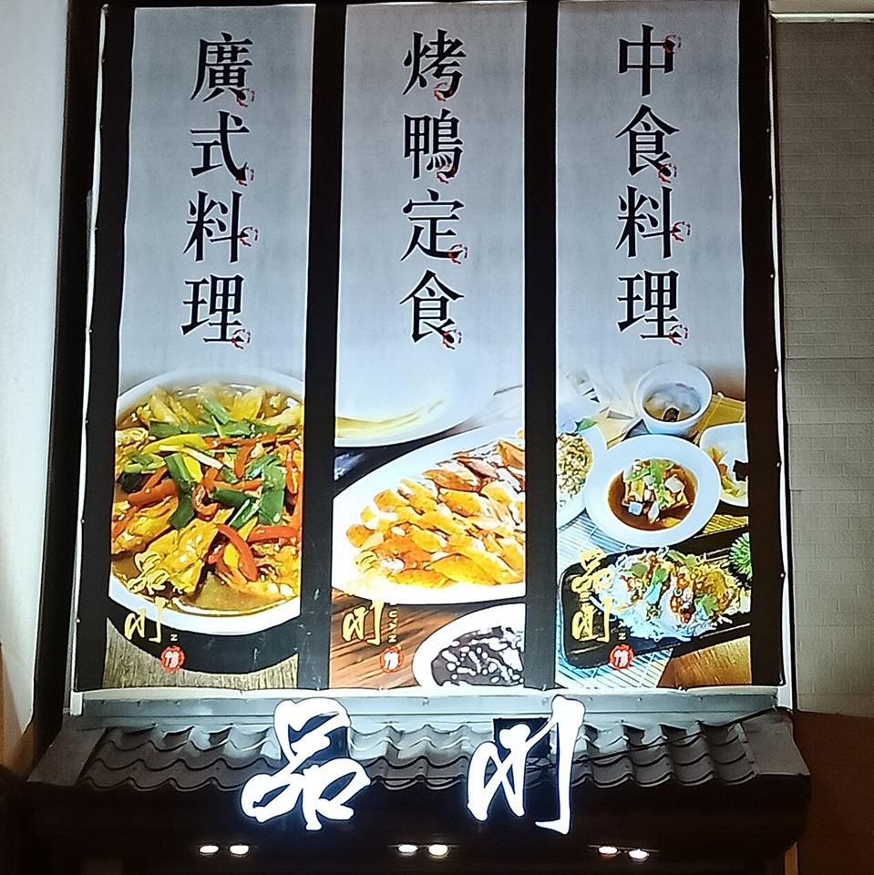 品川