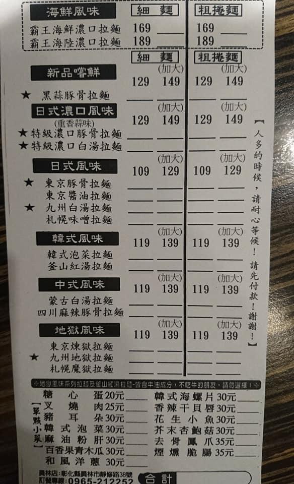 九湯屋日式拉麵—員林店