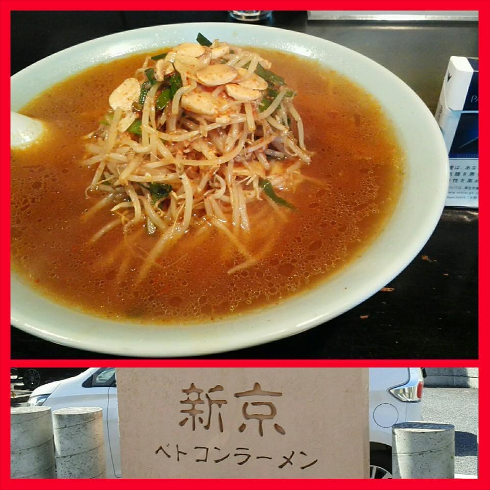 新京