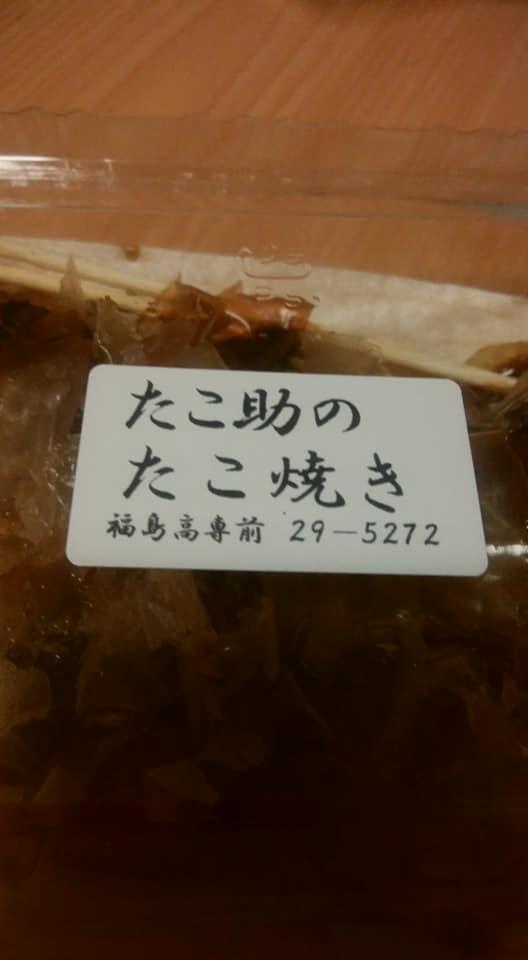 たこ助