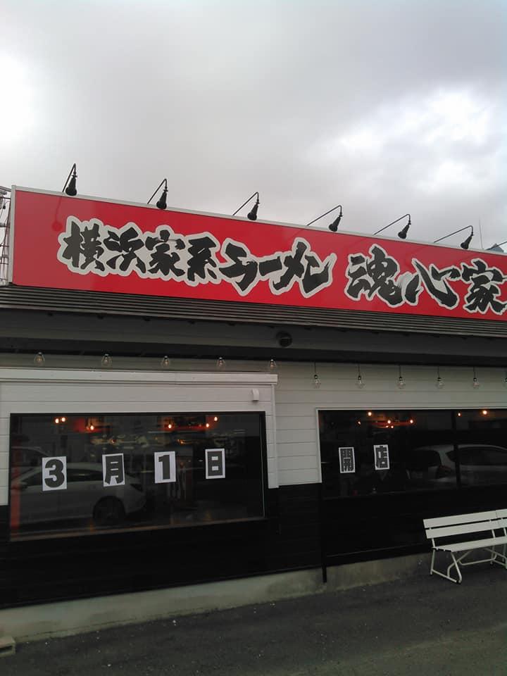 赤から 藤枝店