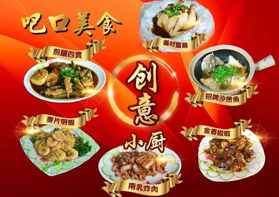 创意小厨 Bukit Bakri