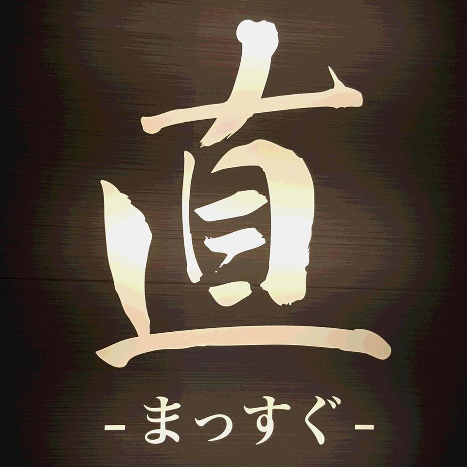 直～まっすぐ～