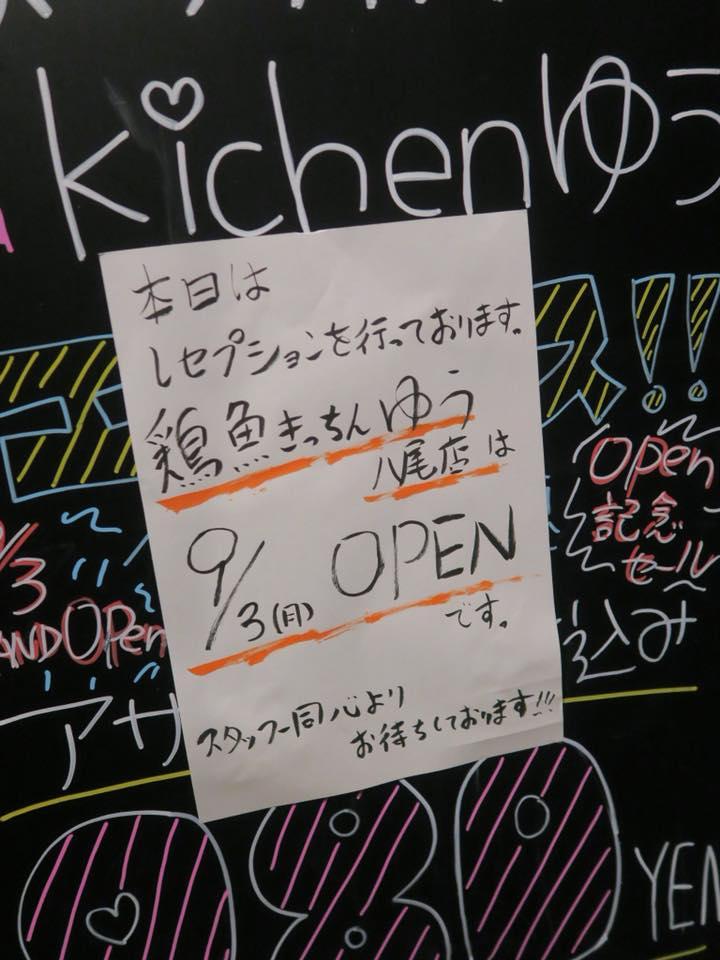 六角鶏 近鉄八尾駅前店