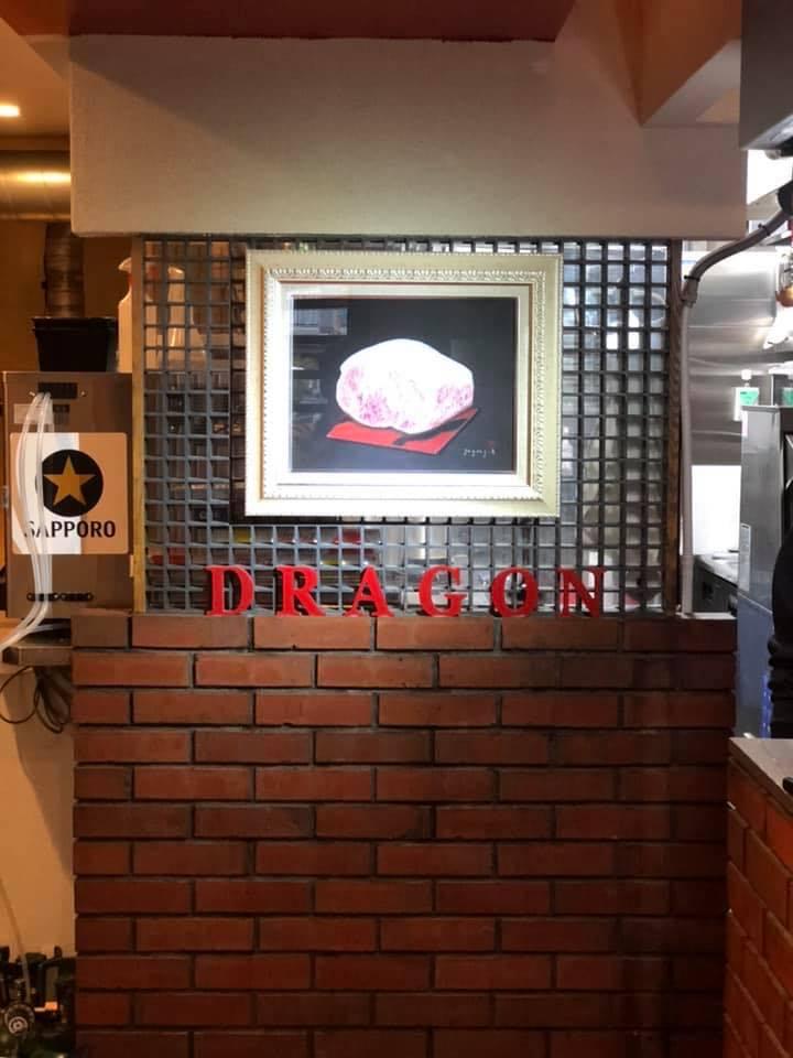 焼肉 ドラゴン