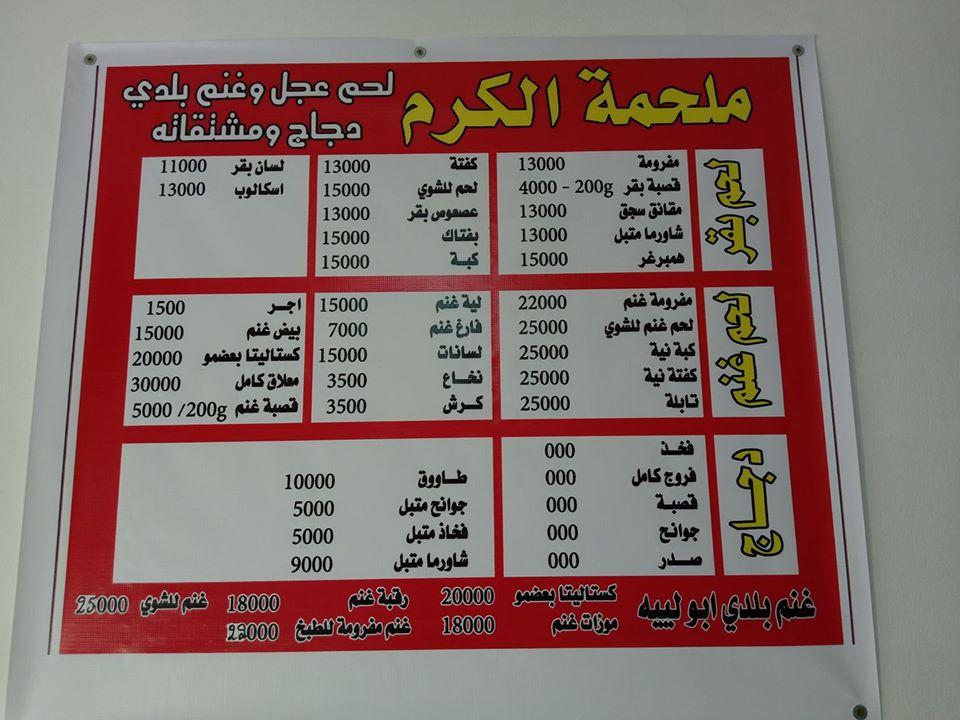 Boucherie Al Karam