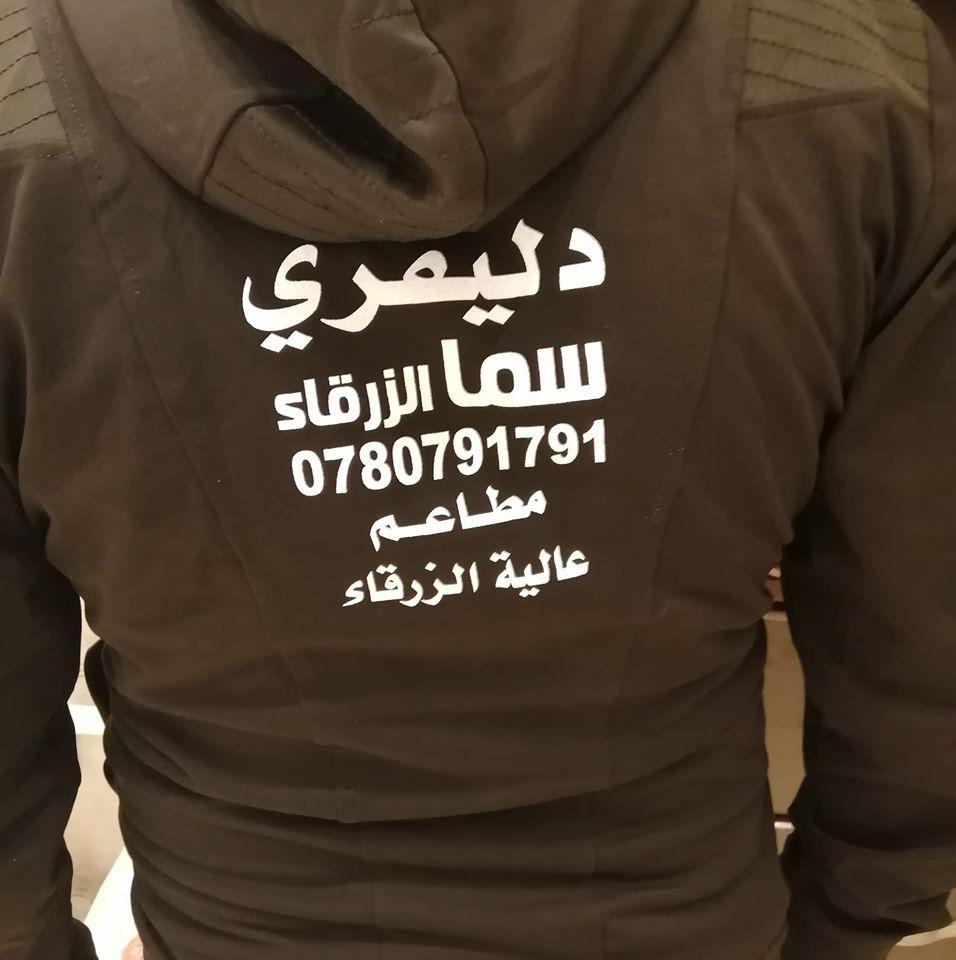 مطعم عالية المركزي - الزرقاء