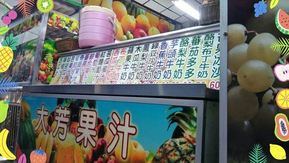 大芳果汁