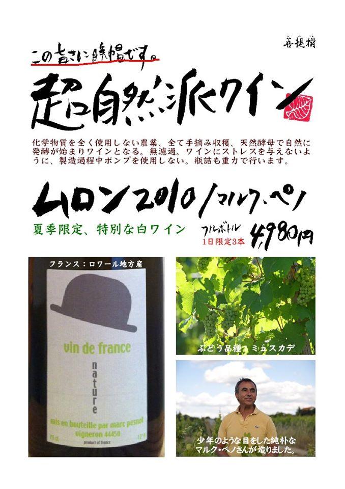 菩提樹（ぼだいじゅ）水道橋 『和牛ハンバーグと自然派ワインを楽しむレストラン』