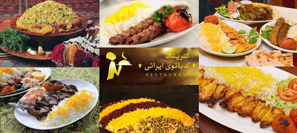 کترینگ کدبانوی ایرانی