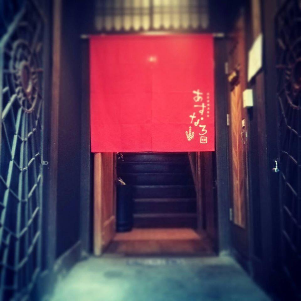 食家 あすなろ