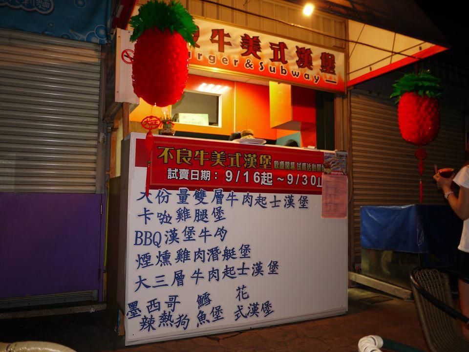 不良牛美式漢堡