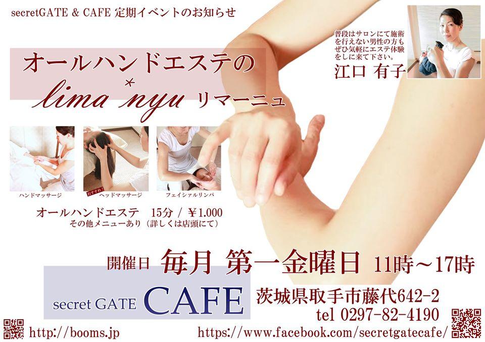 シークレットゲートカフェ