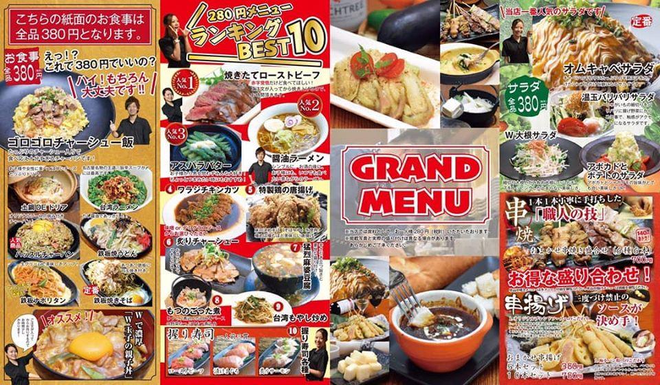 笑家 半田店