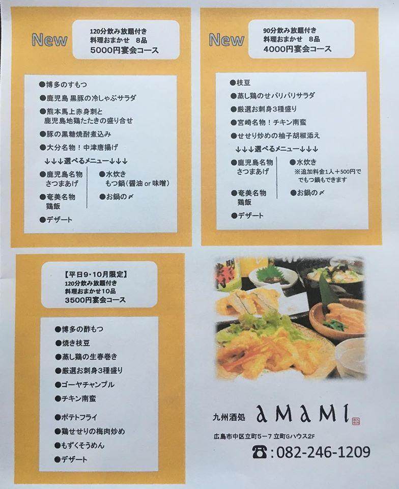 居酒屋 奄美
