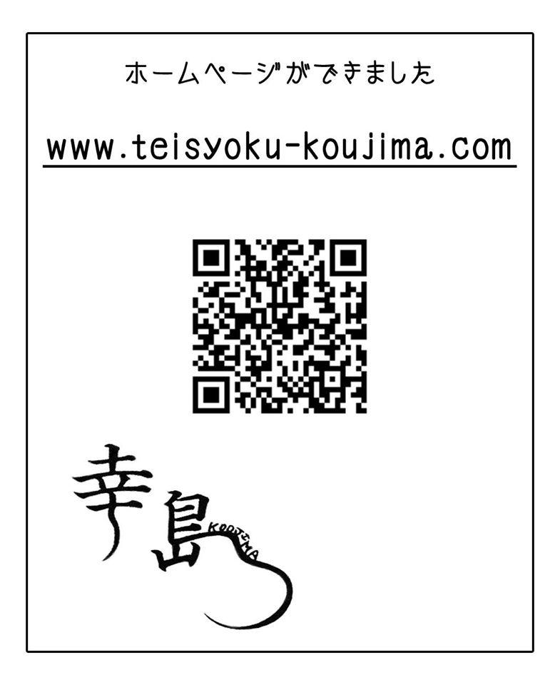 定食 純米酒の店　幸島