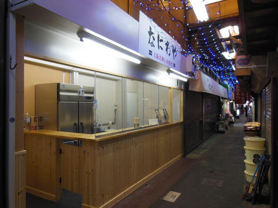 いか焼き なにわや