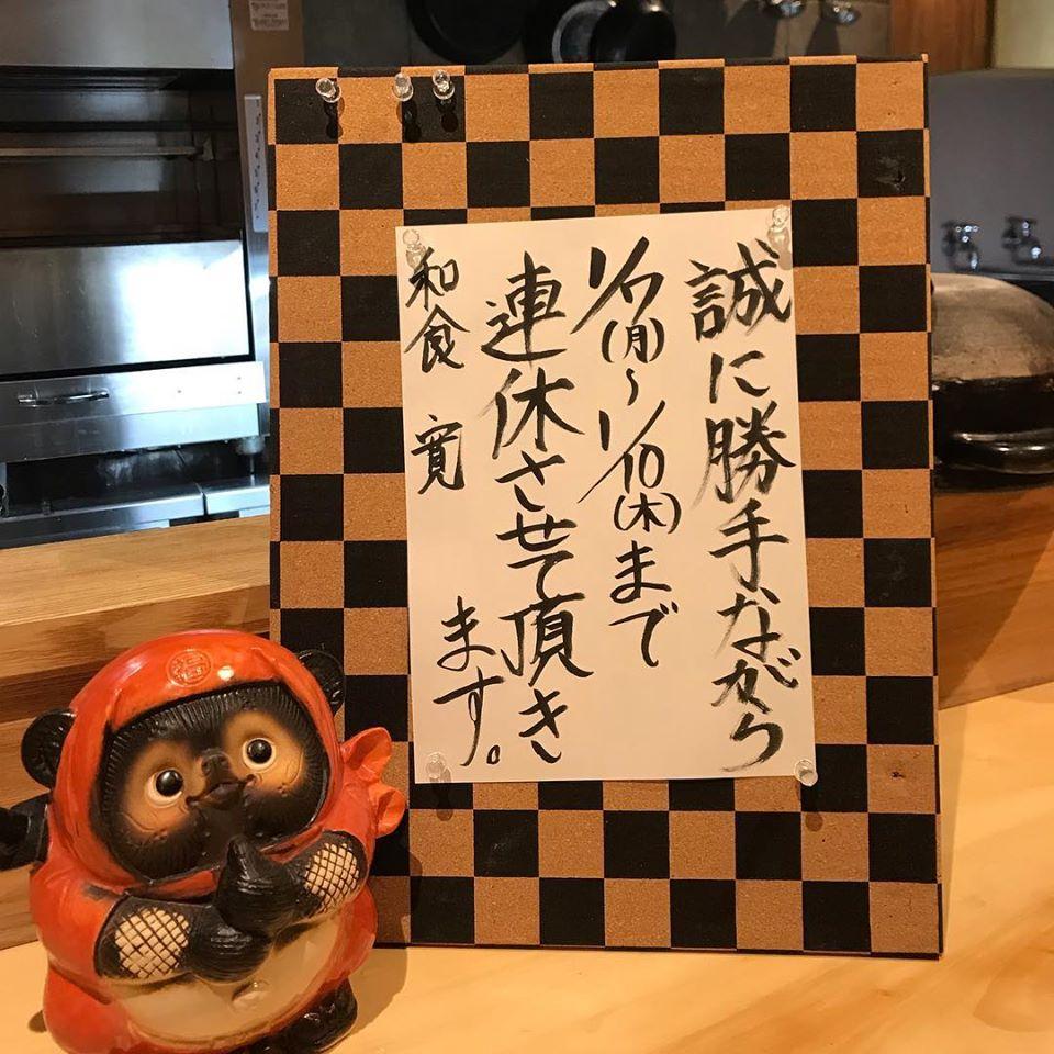 和食 寛－ひろー