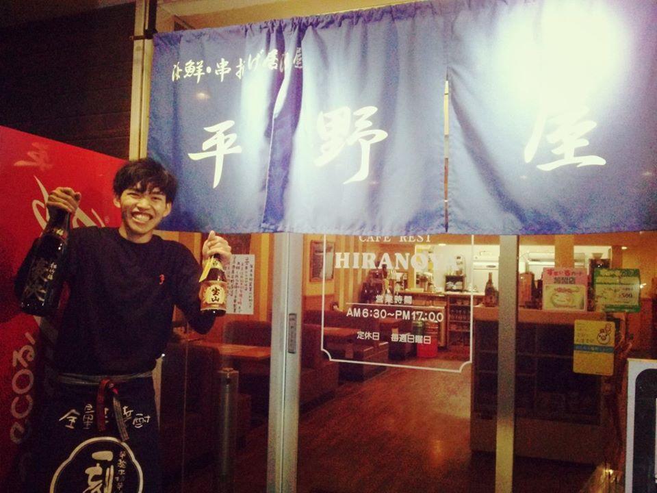 《平野屋》
