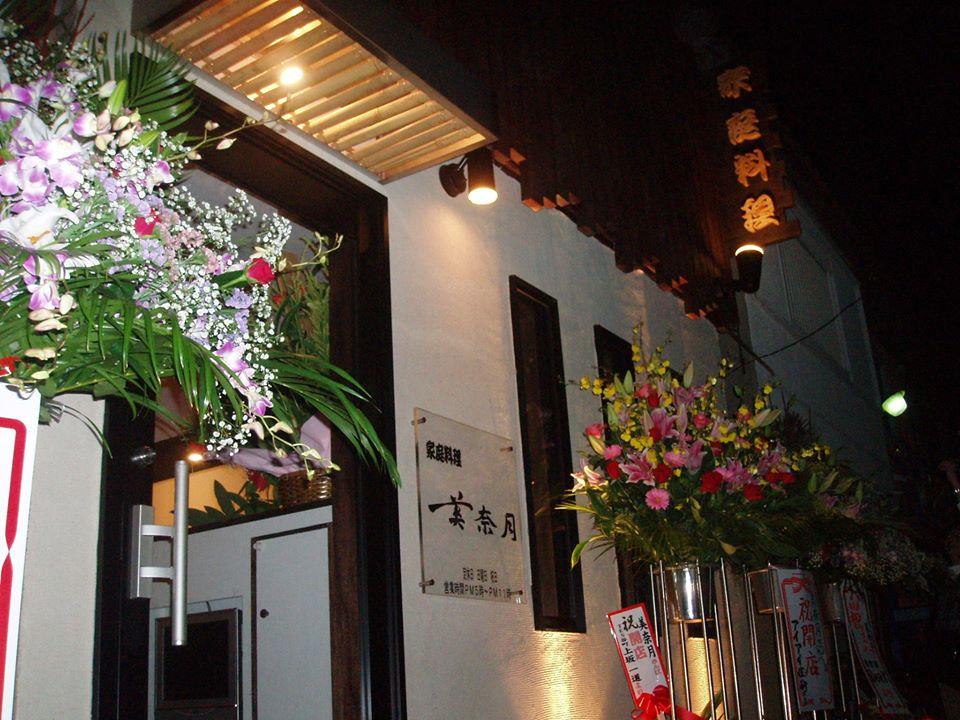 居酒屋 美奈月