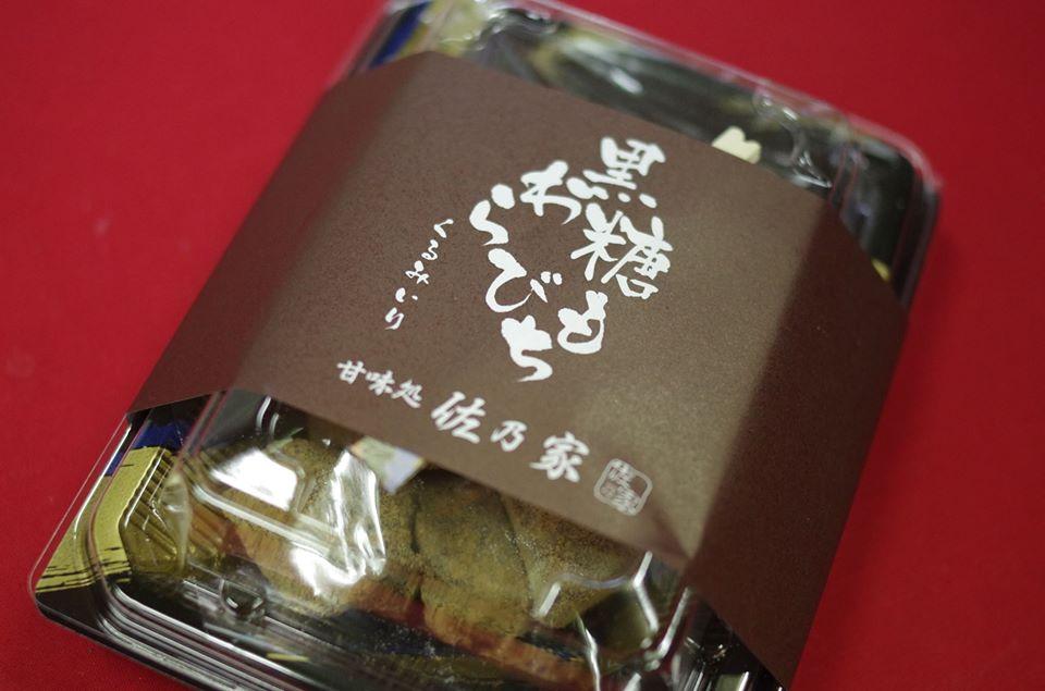 甘味所 佐乃家