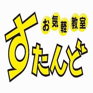 すたんど