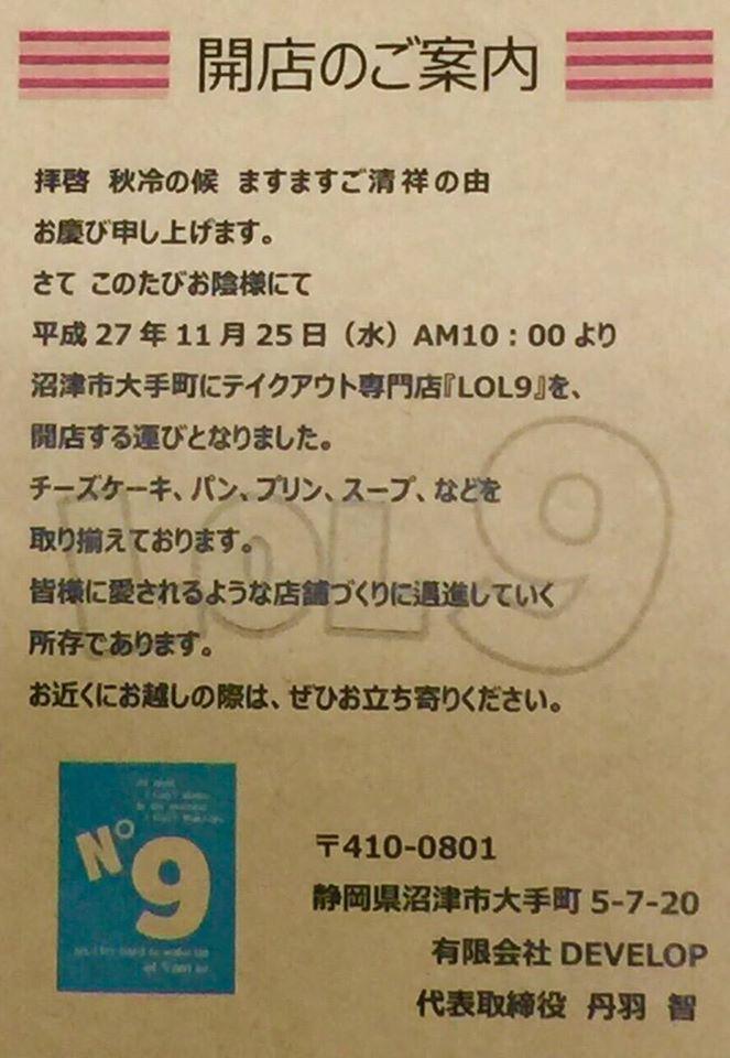 『 LOL 9 』