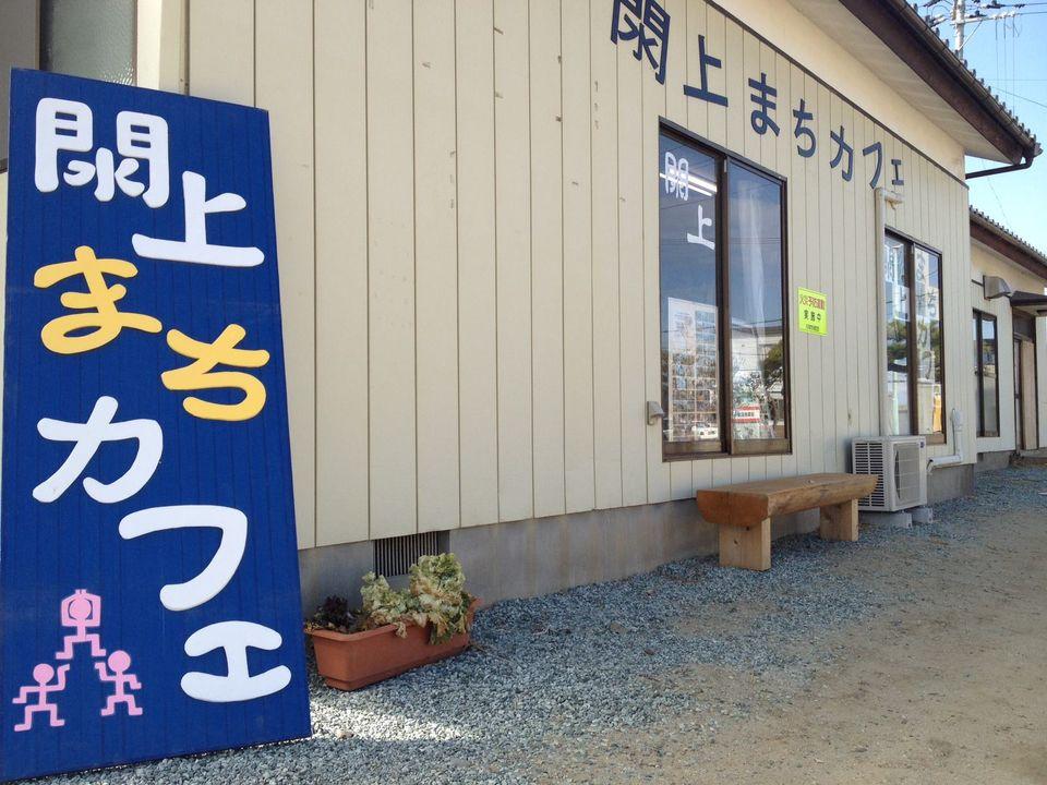 閖上まちカフェ