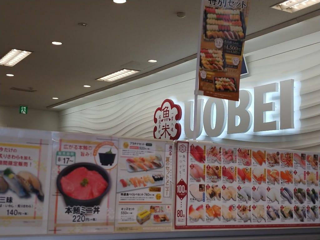 魚べい所沢牛沼店