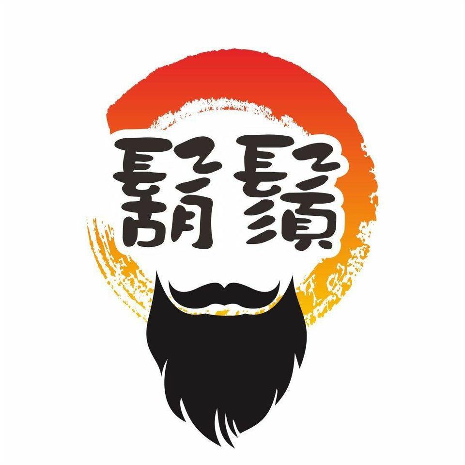 鬍鬚 生炒無骨鴨肉羹