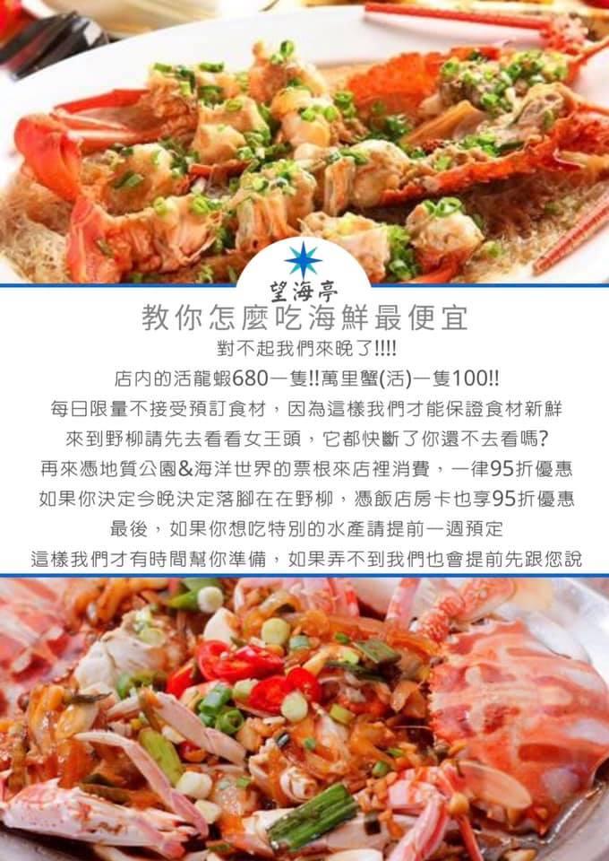 望海亭活海鮮
