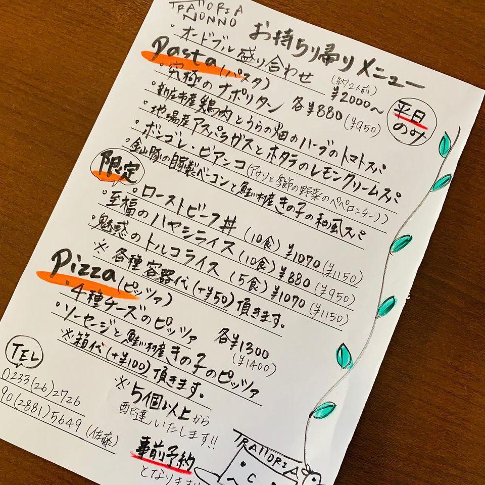 トラットリア・ノンノ