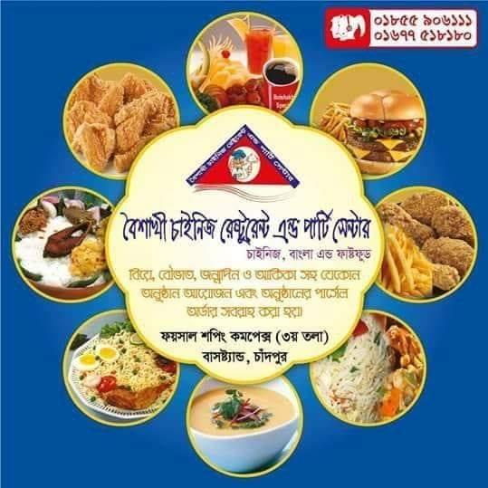 বৈশাখী চাইনিজ রেস্টুরেন্ট এন্ড পার্টি সেন্টার