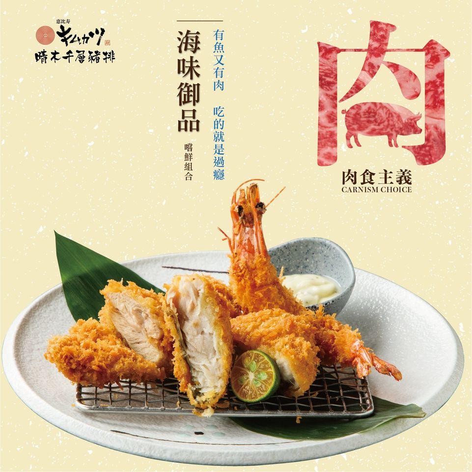 晴木千層豬排 Kimukatsu