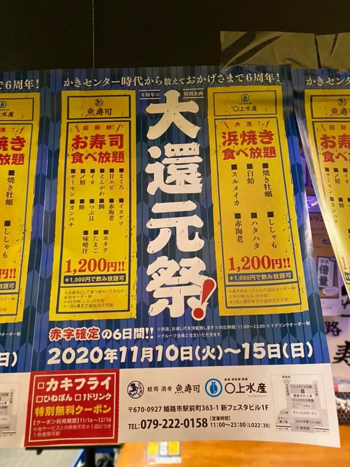 姫路酒肴魚寿司