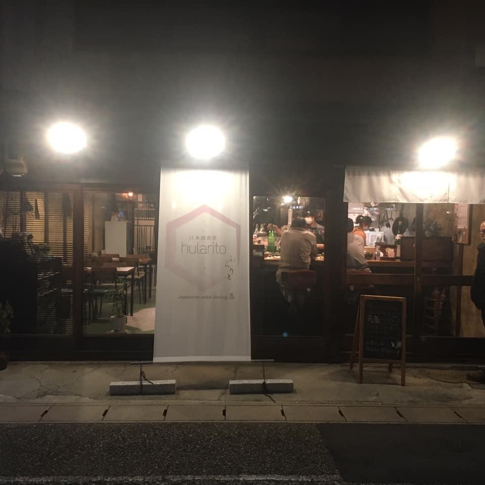 日本酒食堂hularito - ふらりと