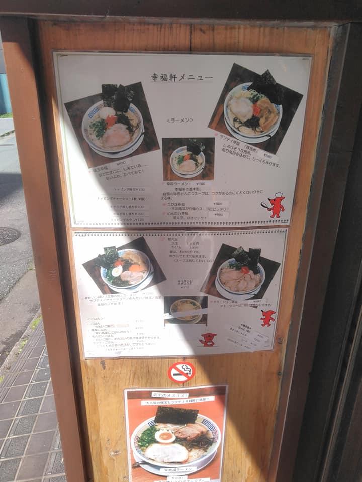 幸福軒千葉中央店