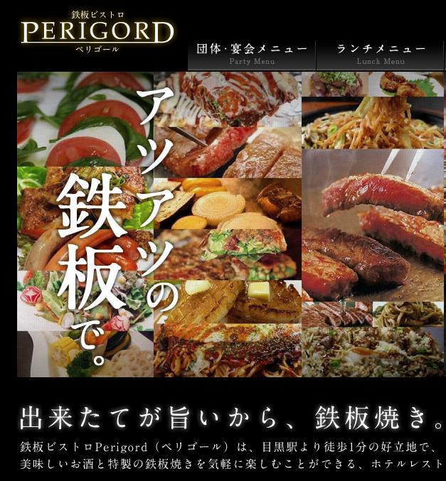 レストランPerigord